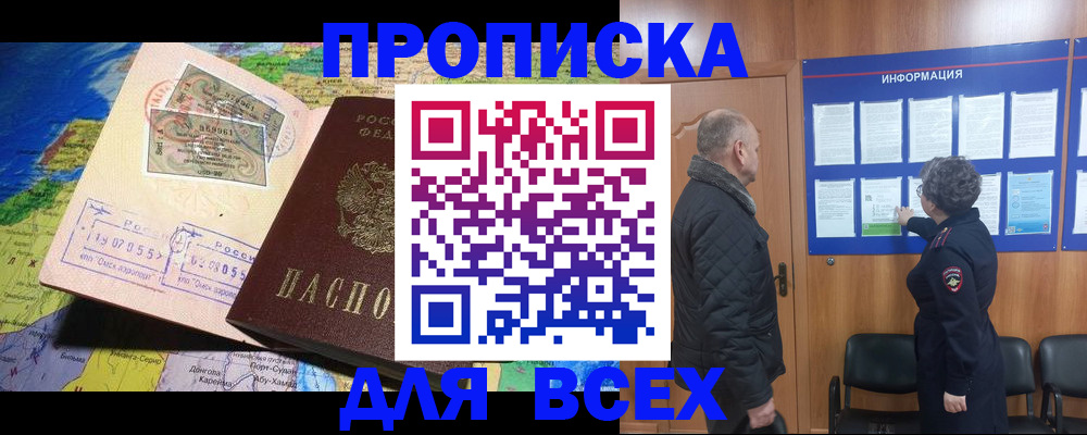 прописка для школы в Сосновке